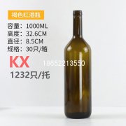 1000ml褐色紅酒瓶