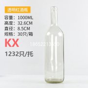 1000ml透明紅酒瓶