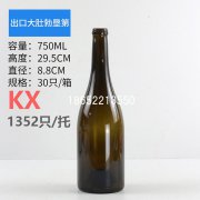 750ml大肚勃墾第紅酒瓶