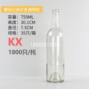 750ml透明絲口波爾多